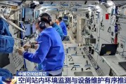独占七夫开展10余项空间科学研究 神二十“出差周记”上新