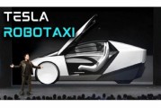 独占七夫贝雅下调特斯拉评级至持有 称马斯克角色与Robotaxi炒作引发不确定性