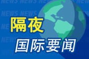 独占七夫隔夜要闻：美股小幅收高 波音股价大跌 特朗普签署系列决议 超1.5万人等“特朗普卡” 美星舰第八次试飞失败