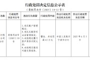 独占七夫渤海银行宁波分行被罚62万元：违反账户管理规定等