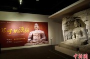 独占七夫云冈石窟特展台湾展期延长三个月 观展人数已逾135万