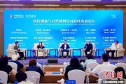 独占七夫科技创新与自然博物馆可持续发展论坛在京举行