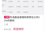 独占七夫难出手！东海基金股权再上“货架”