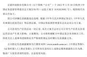 独占七夫连亏六年的*ST京蓝因信披违规被立案，或遭股民索赔