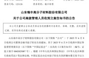 独占七夫涉嫌内幕交易，38岁董秘被立案