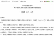 独占七夫时隔半年再定增！张家口银行频频补充资本背后，盈利能力亟待改善