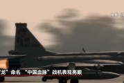独占七夫“枭龙”战机最新型号曝光 近距离带你看