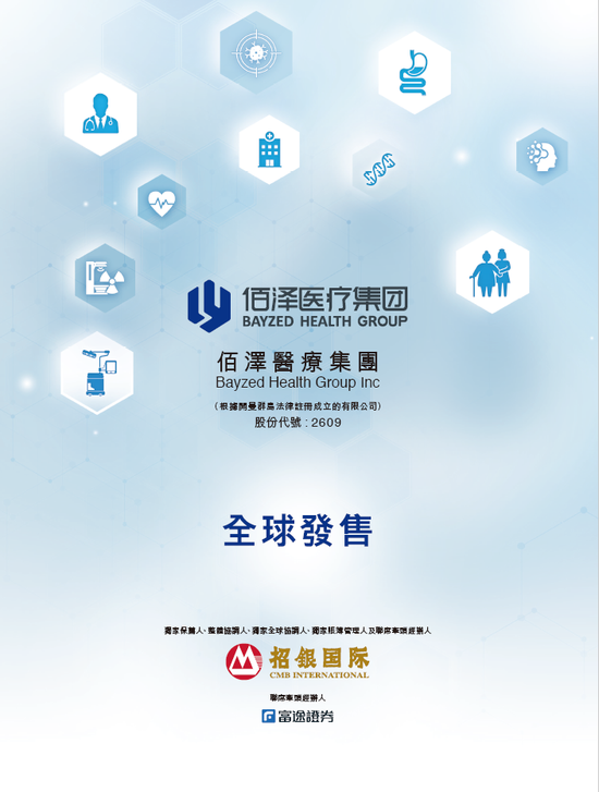 佰泽医疗启动招股，6月23日香港上市，嘉实基(🕷)金参与基石(🤛)投资